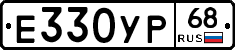Е330УР68 - 