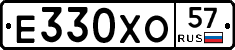 Е330ХО57 - 