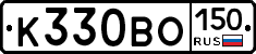 К330ВО150 - 