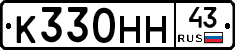 К330НН43 - 