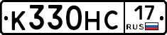 К330НС17 - 