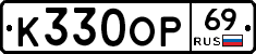 К330ОР69 - 