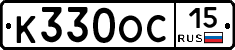 К330ОС15 - 