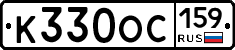 К330ОС159 - 