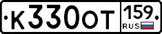 К330ОТ159 - 