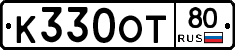 К330ОТ80 - 