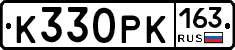 К330РК163 - 