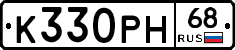К330РН68 - 