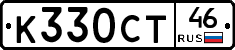 К330СТ46 - 