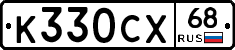 К330СХ68 - 