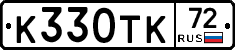 К330ТК72 - 