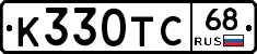 К330ТС68 - 