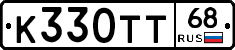 К330ТТ68 - 