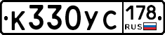 К330УС178 - 