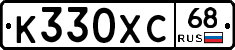 К330ХС68 - 