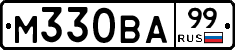 М330ВА99 - 