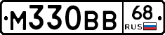 М330ВВ68 - 