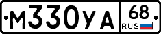 М330УА68 - 