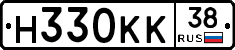 Н330КК38 - 