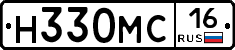 Н330МС16 - 