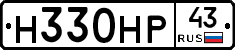Н330НР43 - 