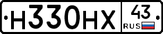 Н330НХ43 - 