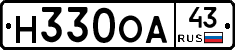 Н330ОА43 - 