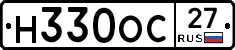 Н330ОС27 - 