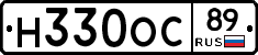 Н330ОС89 - 