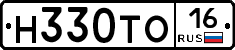 Н330ТО16 - 