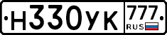 Н330УК777 - 