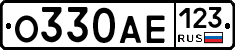 О330АЕ123 - 