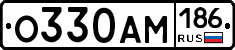 О330АМ186 - 