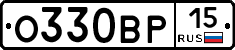 О330ВР15 - 