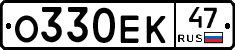 О330ЕК47 - 
