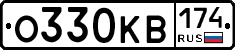 О330КВ174 - 