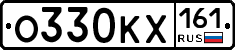 О330КХ161 - 