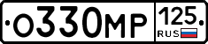 О330МР125 - 