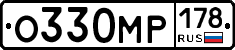 О330МР178 - 
