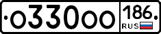 О330ОО186 - 