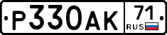 Р330АК71 - 