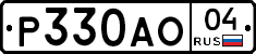Р330АО04 - 