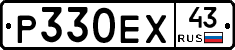 Р330ЕХ43 - 