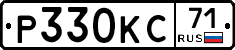 Р330КС71 - 