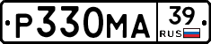 Р330МА39 - 