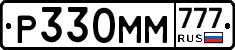 Р330ММ777 - 
