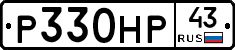 Р330НР43 - 