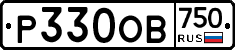 Р330ОВ750 - 