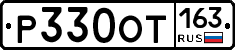 Р330ОТ163 - 