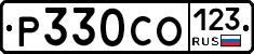 Р330СО123 - 